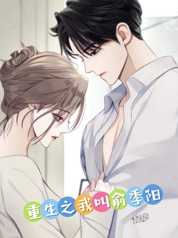 重生之我叫彦祖